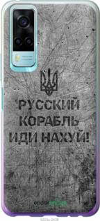 

Чехол на Vivo Y31 Русский военный корабль иди на v4 "5223u-584-18101", Черный