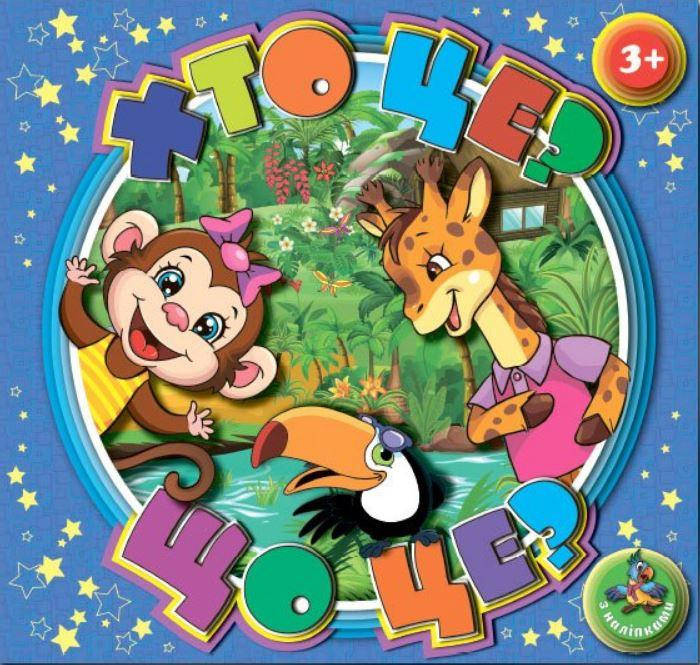 

Хто це Що це Синя