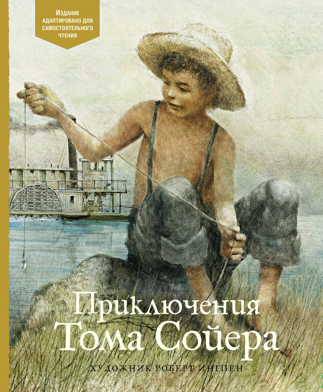 

Твен М. Приключения Тома Сойера