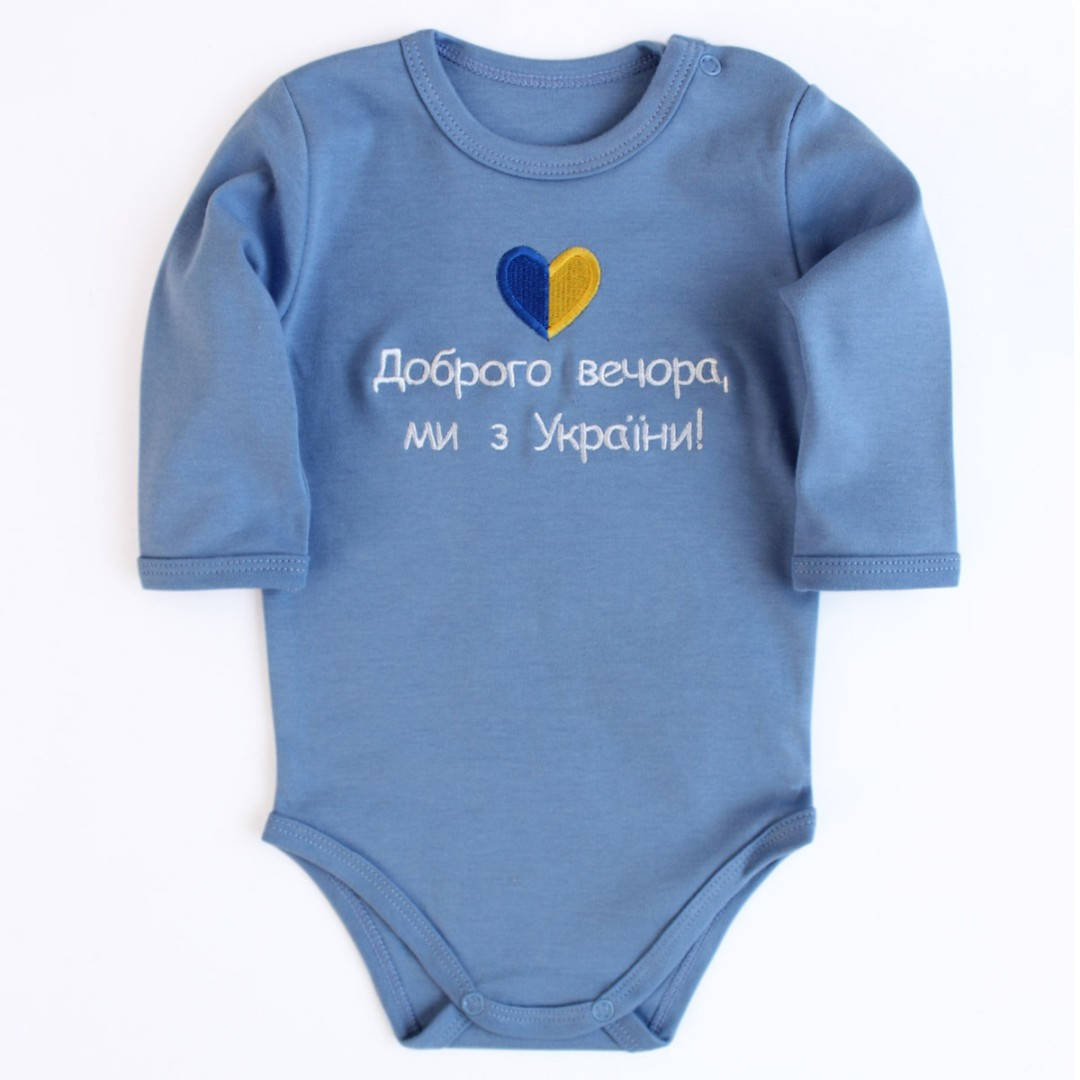

Боди детские Доброго вечора ми з України, синий
