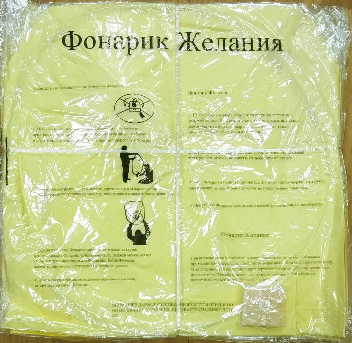 

Небесные летающие китайские фонарики желаний (Купол 80х33 или 80х35 см.)- Желтый