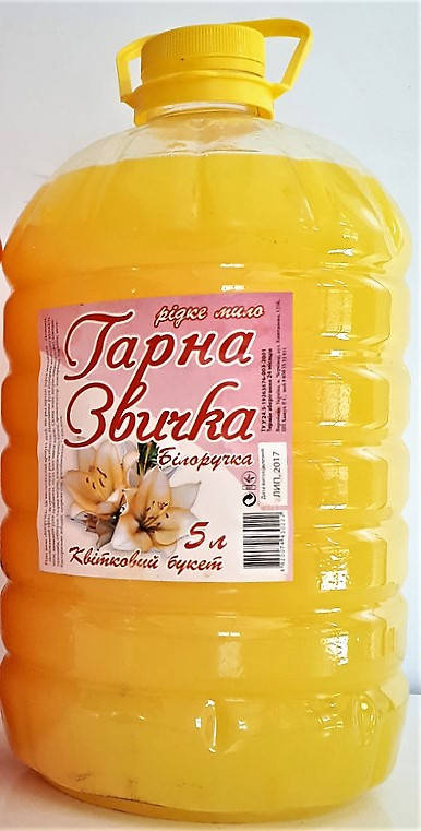 

Жидкое мыло, Хорошая привычка, "белоручка", 5л