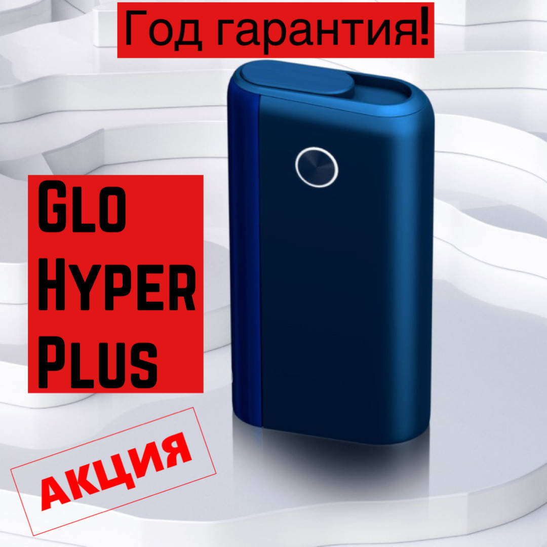 

GLO HYPER Plus Blue (Гло Хайпер Плюс Синий) Limited Edition