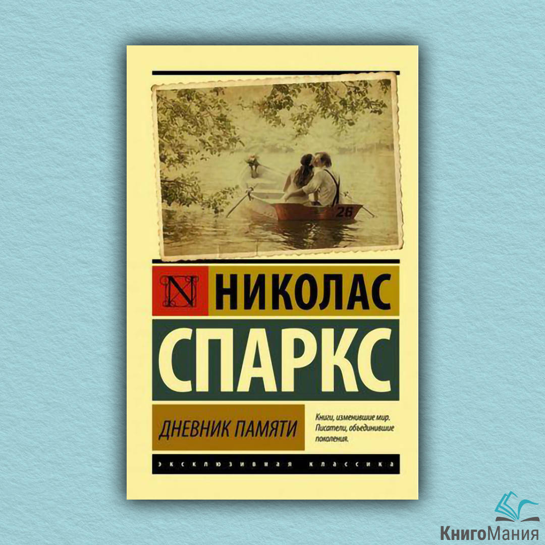 

Книга Дневник памяти