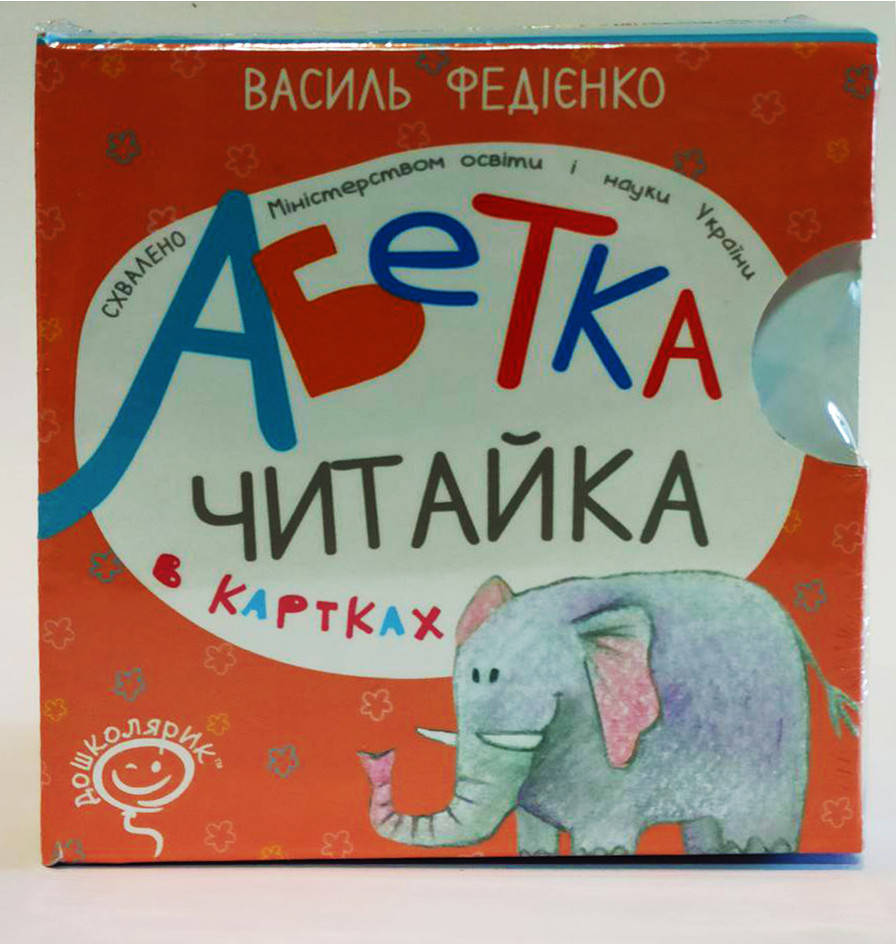 

Абетка Читайка