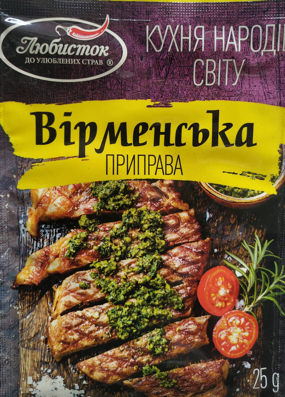 

ПРИПРАВА ВІРМЕНСЬКА "Любисток"