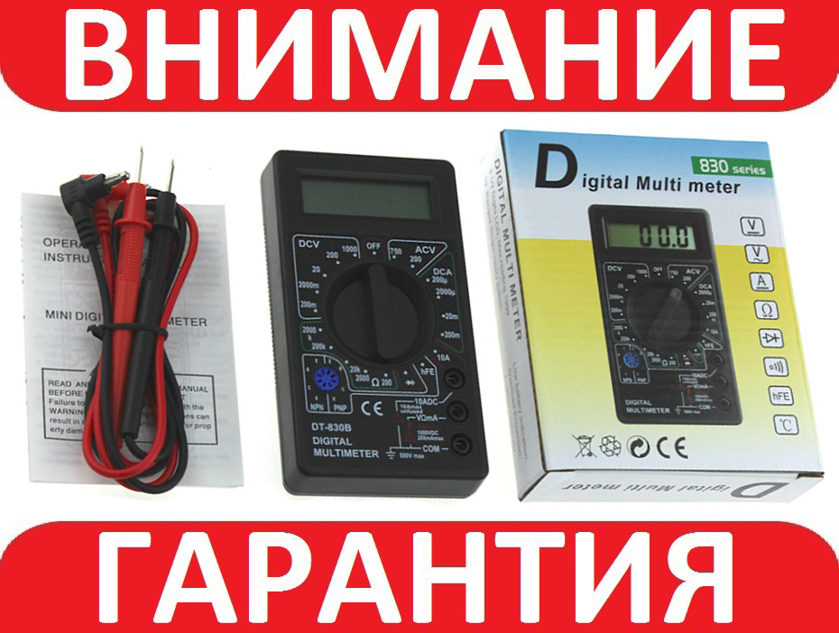 

Мультиметр DT-830B