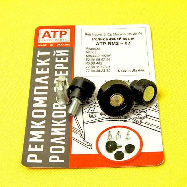 

Усиленные нижние ролики боковой двери Renault Master II / Рено Мастер 2.