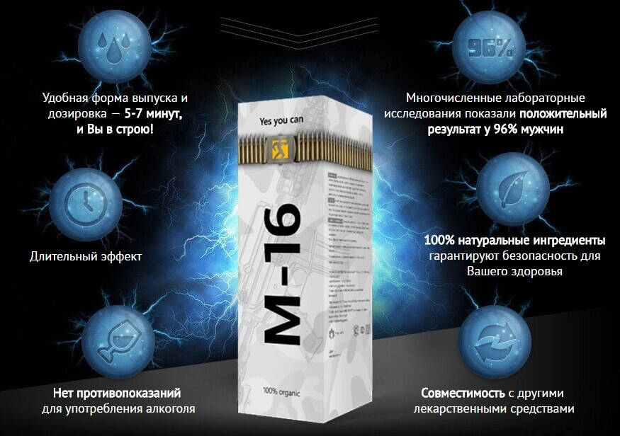 

М-16 - Препарат для поднятия либидо и потенции