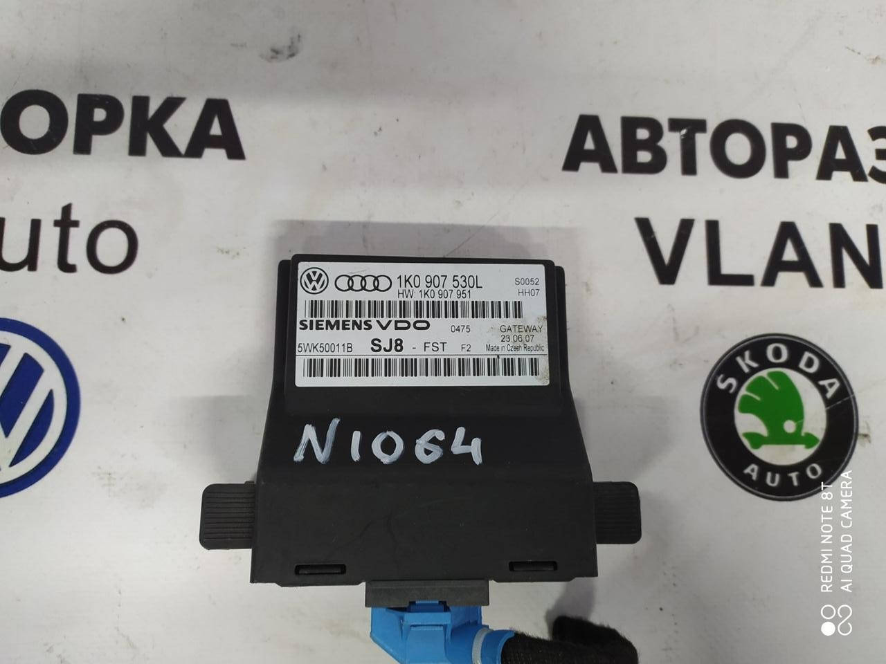 

Блок гетвай 1K0907530L VW Tігуан