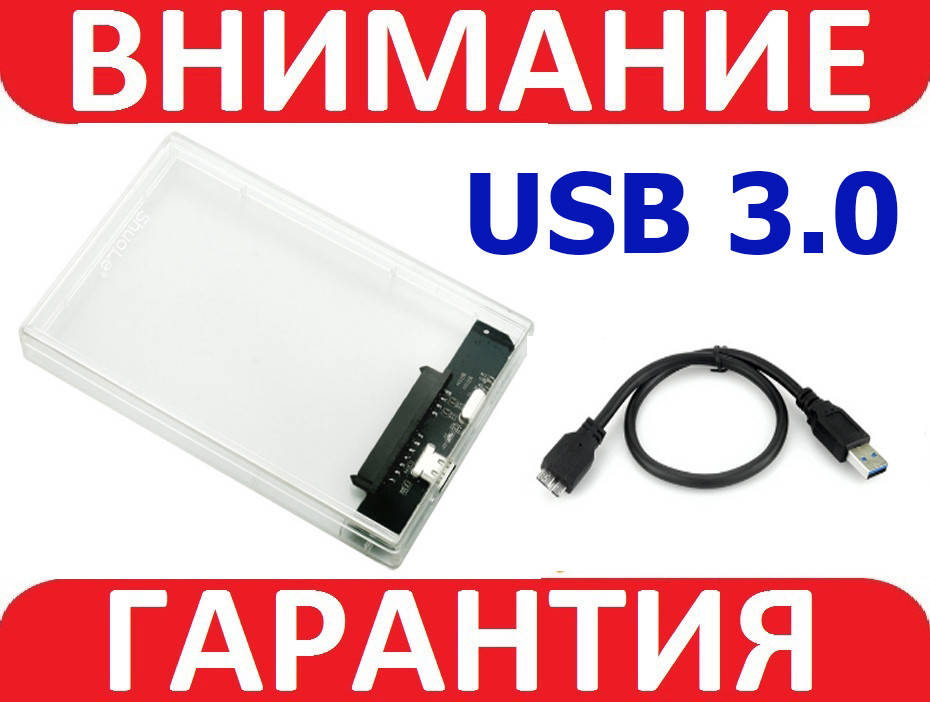 

Внешний карман прозрачный 2.5 USB 3.0 SATA для жесткого диска 3Тб