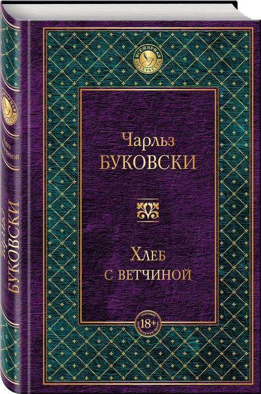 

Хлеб с ветчиной