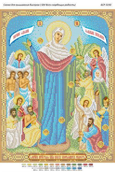 

Схема для вышивки бисером иконы "Всех Скорбящая радость"