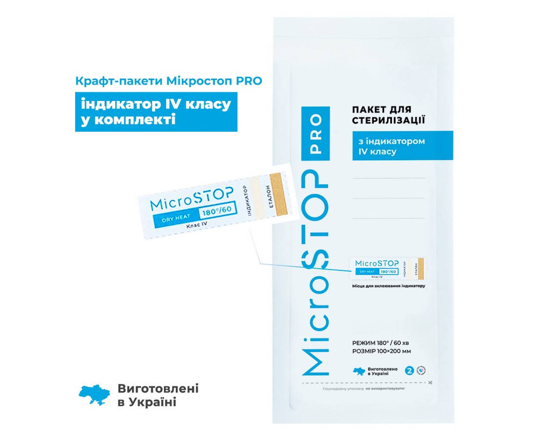 

Крафт пакеты Microstop Pro 100х200мм 100шт c индикатором IV класса