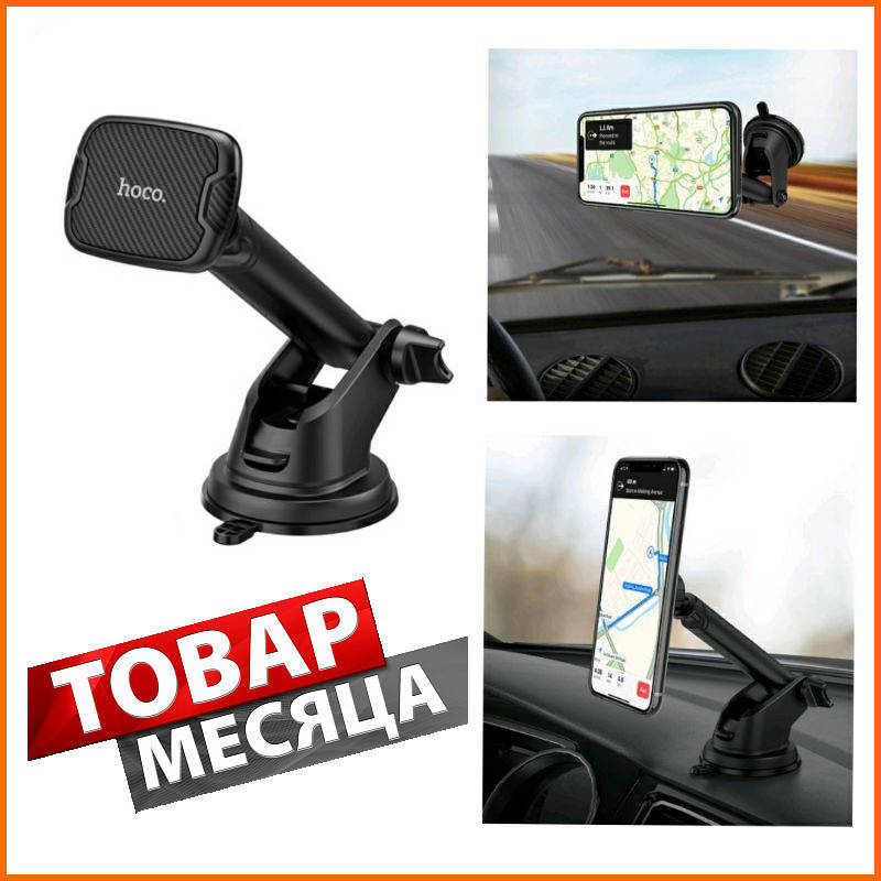 

Универсальный магнитный автомобильный держатель для телефона в машину HOCO CA67 автодержатель на магните, Черный