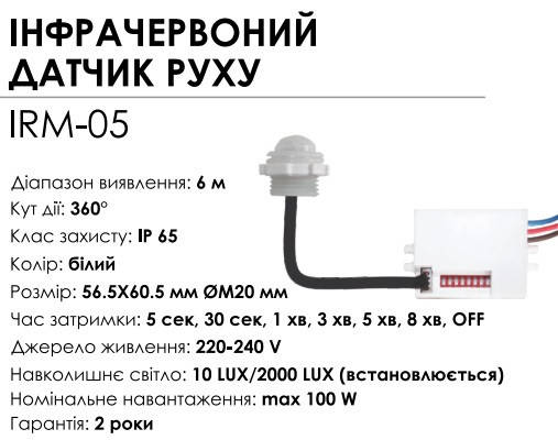

Датчик движения инфракрасный BIOM IRM-05 max 100Вт 360° IP65, врезной, белый