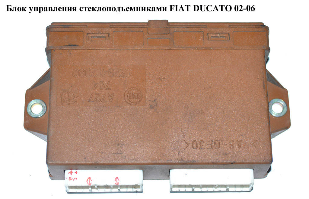 

Блок управления стеклоподъемниками FIAT DUCATO 02-06 (ФИАТ ДУКАТО) (1328412080)