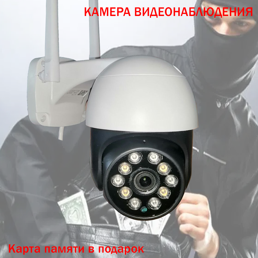 

Стационарная Беспроводная поворотная WIFI IP камера, с датчиком движения и ночным видением 2 мп PTZ Ip66