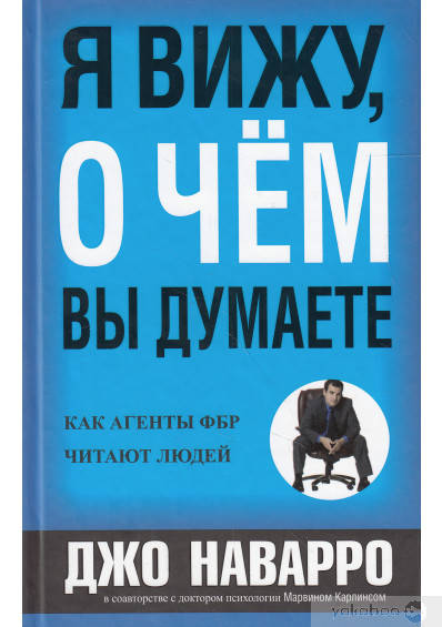 

Я вижу, о чём Вы думаете.