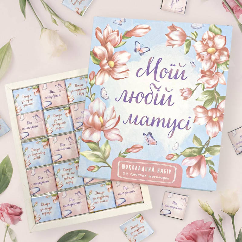 

Подарочный шоколадный набор "Моїй любій матусі"
