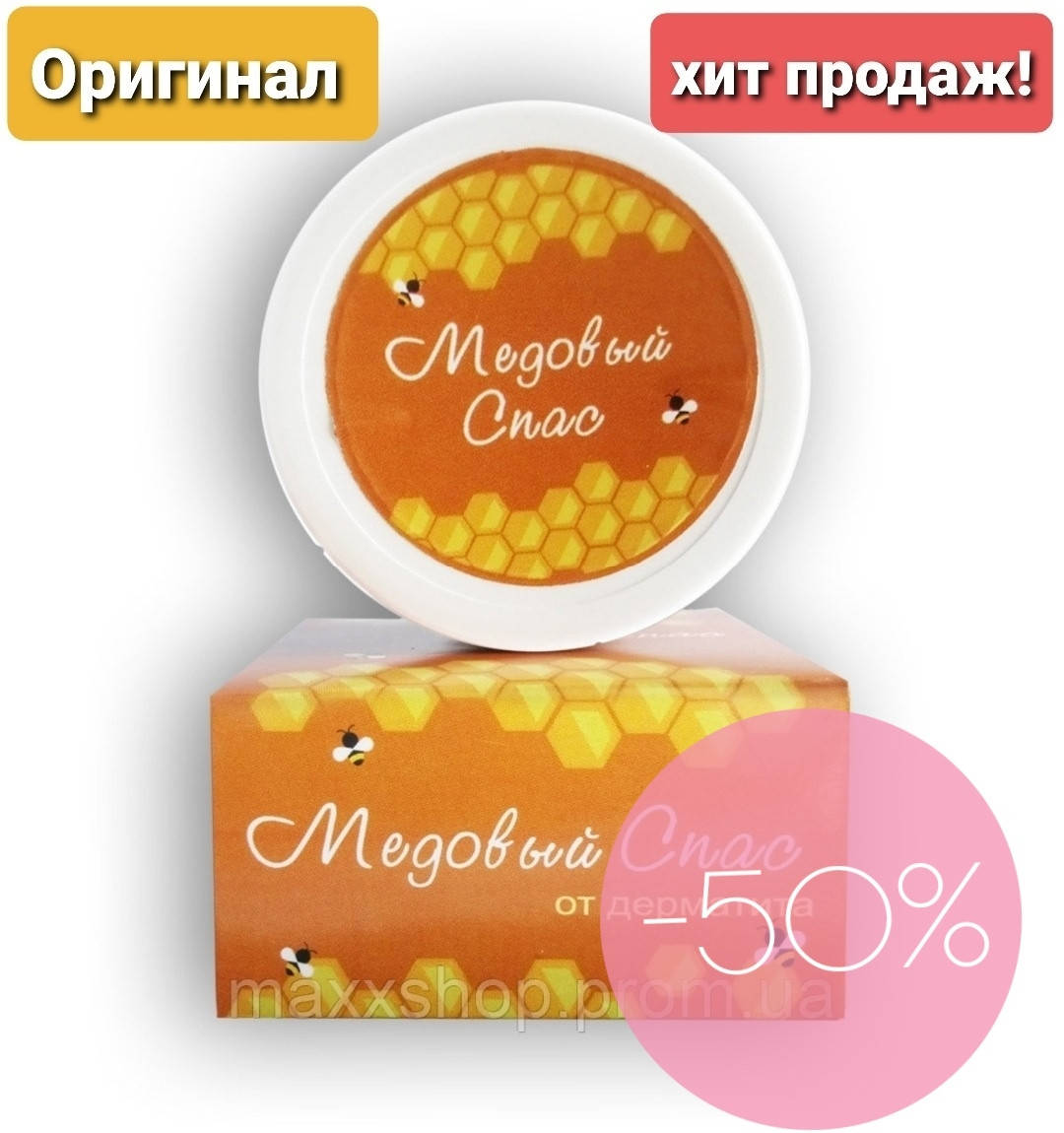 

Крем натуральный Медовый спас для лечения дерматита - СЕРТИФИКАТ!