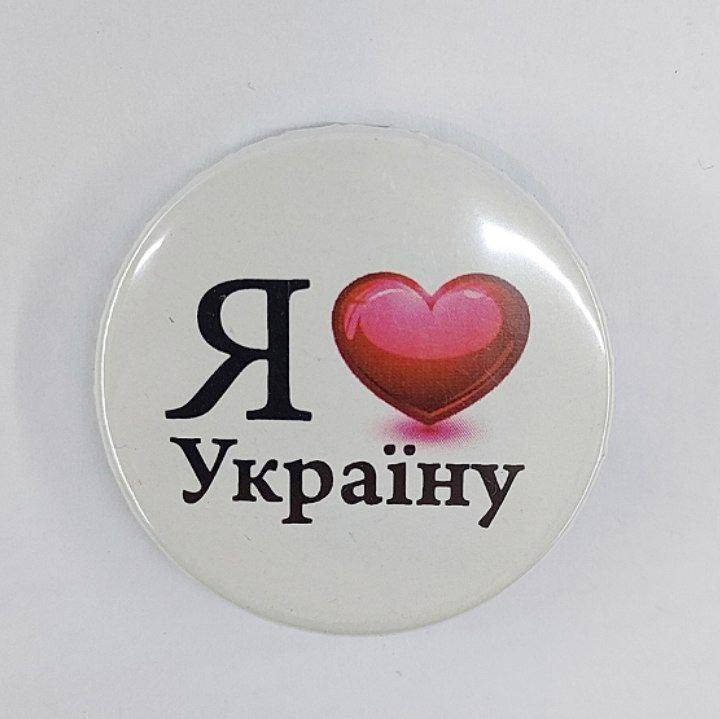 

Значок круглый металлический Я люблю Україну , 43 мм