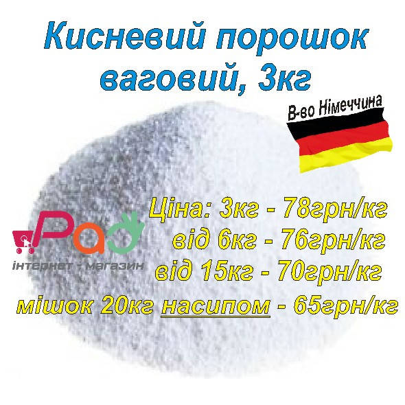 

3кг: Кислородный порошок Германия, отбеливатель для стирки персоль, перкарбонат натрия