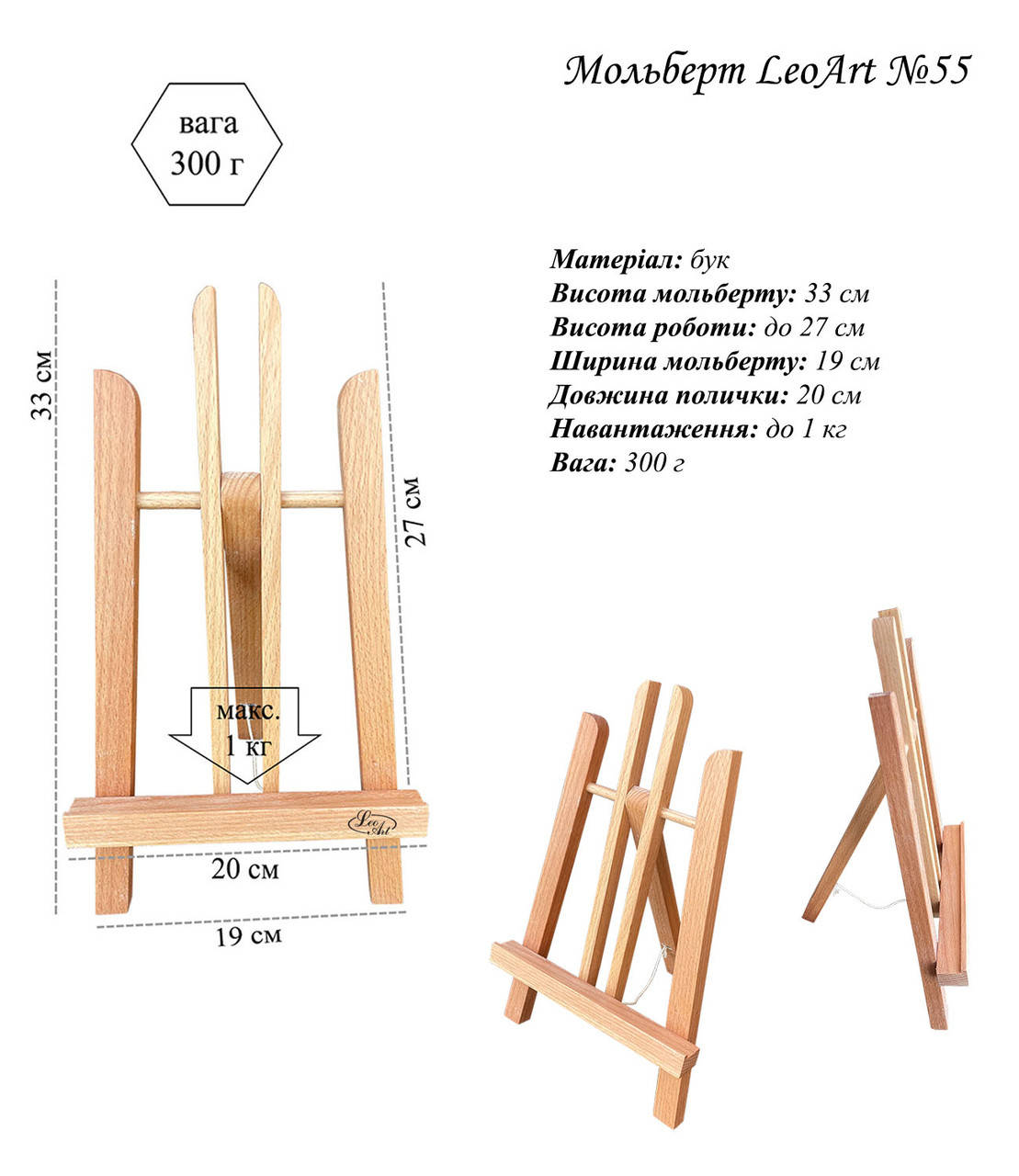 

Сувенірний мольберт №55, LeoArt