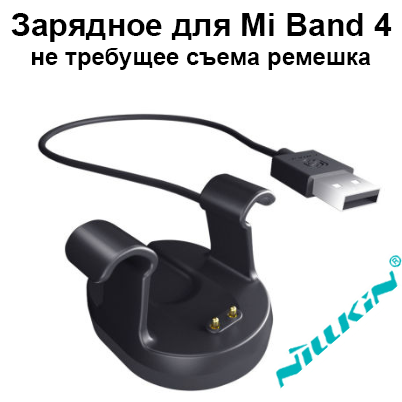 

Кабель Mi Band 4 Nillkin 30см зарядное зарядка USB charger Mi Fit Черный