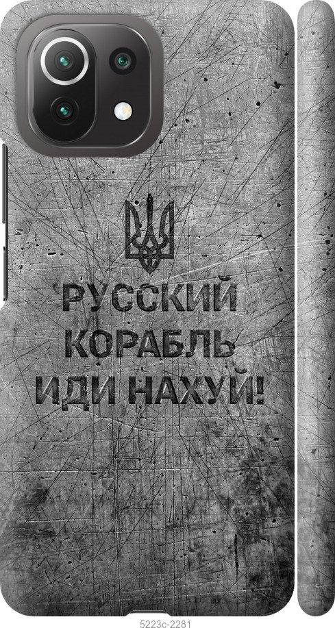 

Чехол на Xiaomi Mi 11 Lite Русский военный корабль иди на v4 "5223c-2281-57583", Черный