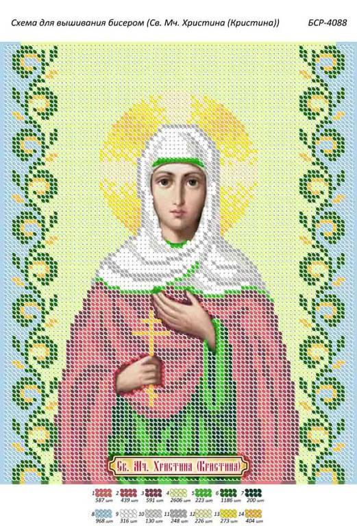 

Схема для вышивки бисером именной иконы "Св. Мч. Христина (Кристина)"