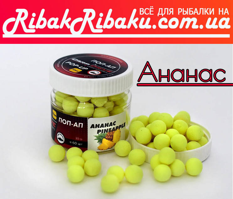

Бойлы плавающие Ананас (Pineapple) 10мм Carp Drive 10шт.