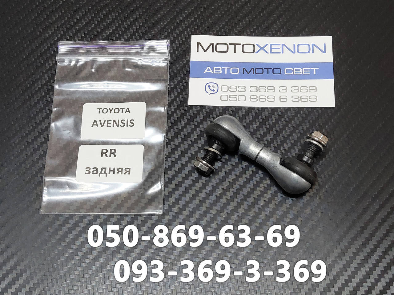 

Задняя тяга датчика корректора фар Toyota Avensis T27 8940712040 AFS sensor link rod