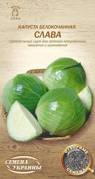 

Капуста білоголова Слава 1г (ТМ Семена Украины)