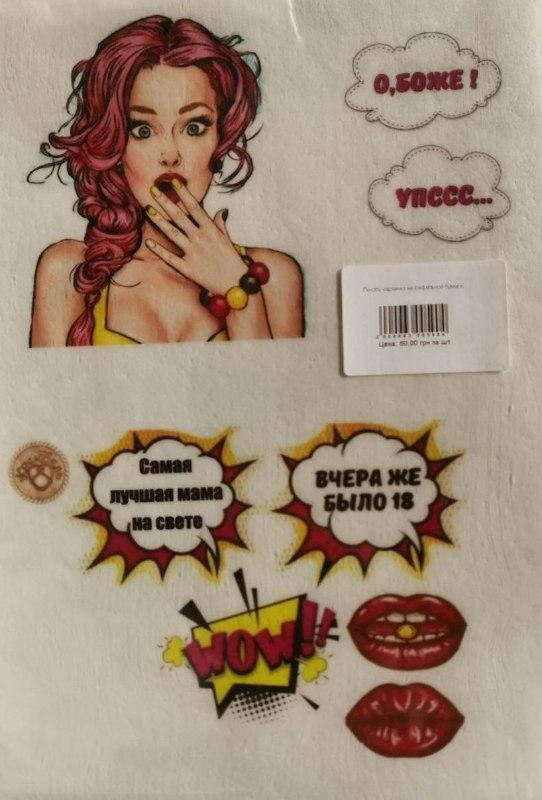 

Печать картинка на вафельной бумаге