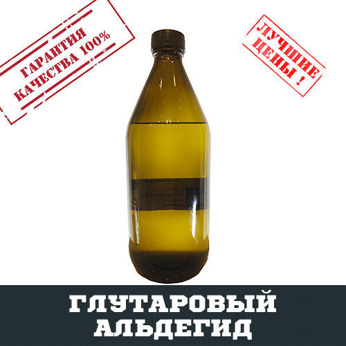 

Глутаровый альдегид 50%, 1л