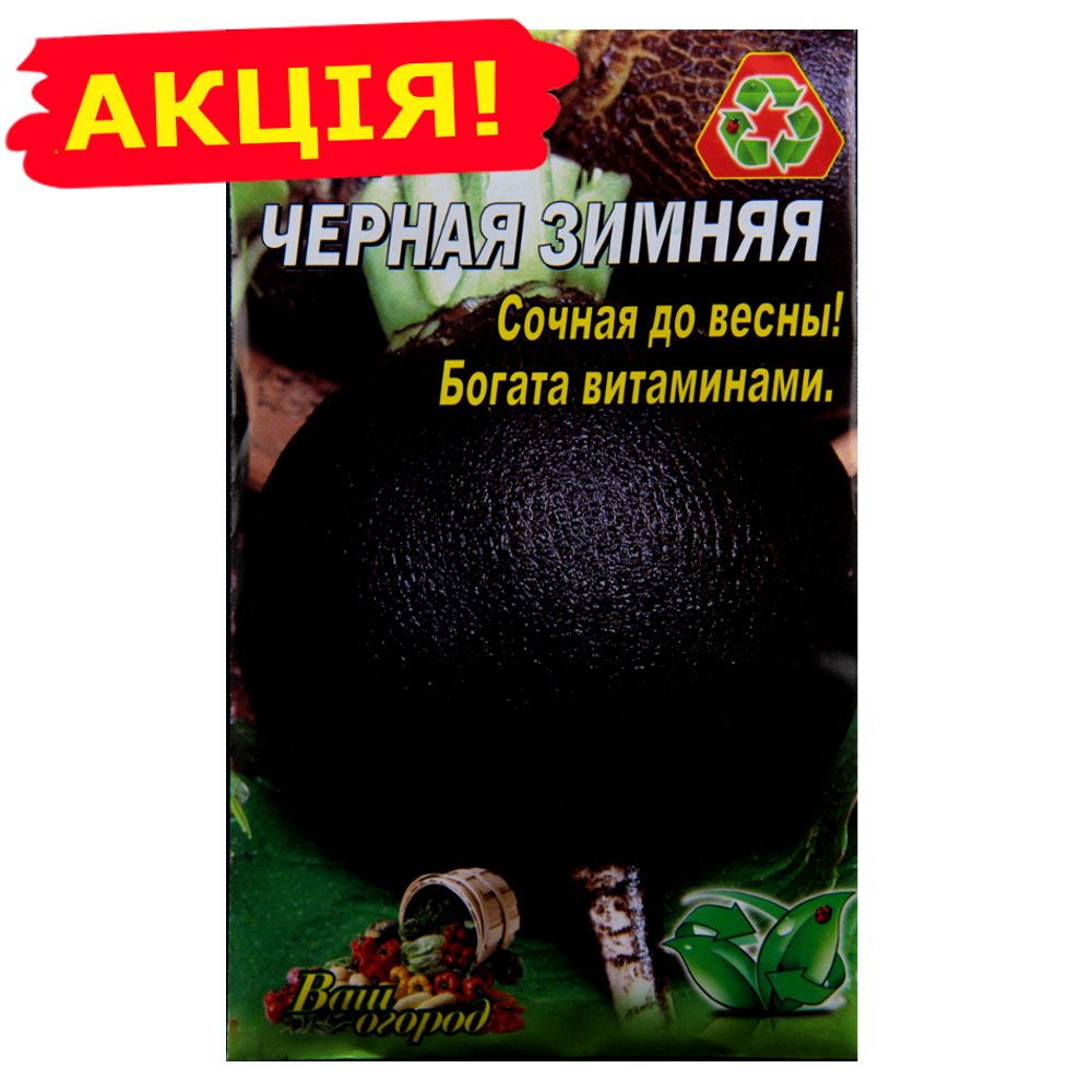 

Редька Черная большой пакет 10 г