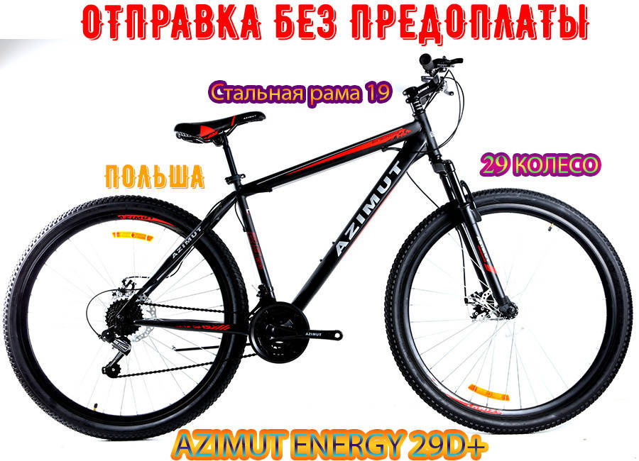

✅ Горный Велосипед Azimut Energy 29 D+ (19 рама) ЧЕРНО-КРАСНЫЙ