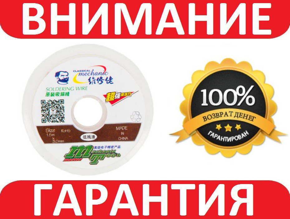 

Оплетка Mechanic 3015 для удаления припоя медная 3мм, 1.5м