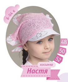 

Детская косынка с козырьком, Розовый