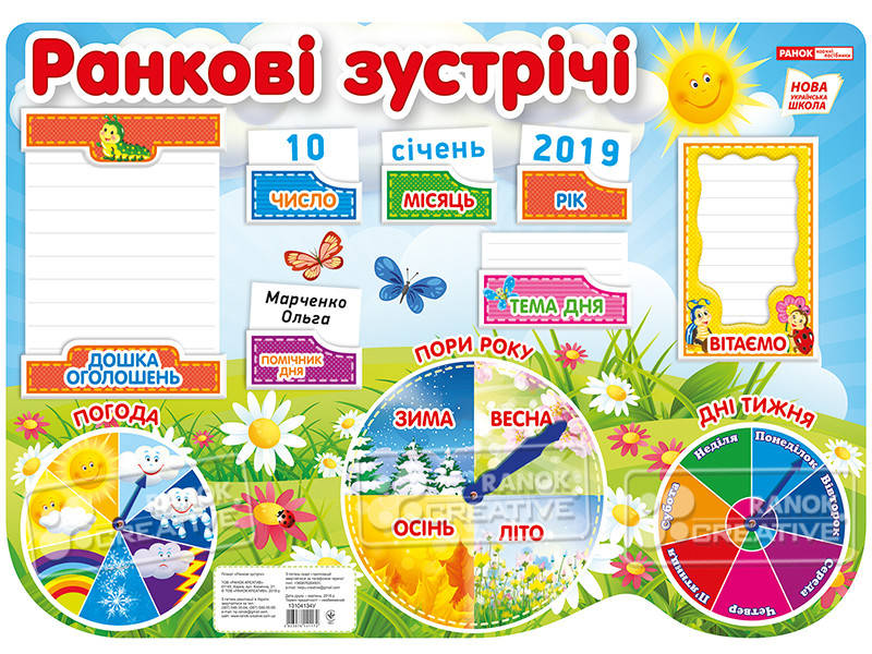 

0106 Плакат.Ранкове коло (У); 20; плакати в кожний кабінет ~13104134У;