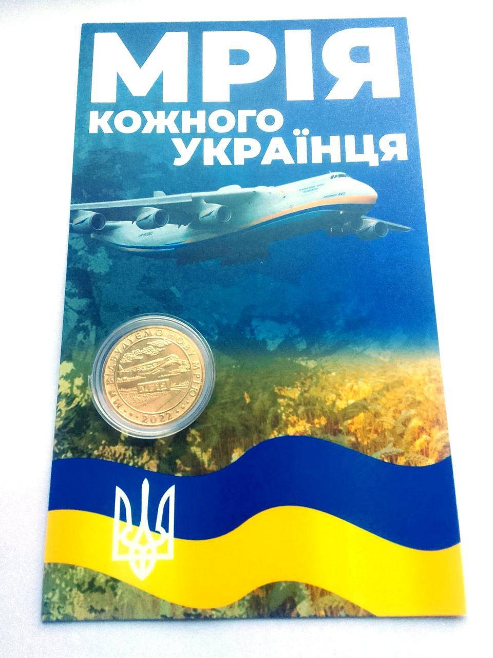 

Эксклюзивная монета Mine Мрия 1 гетьман 2022 в буклете (hub_alc20l)