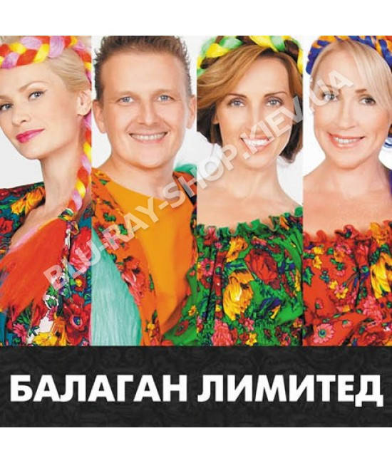 

Балаган Limited [CD/mp3]