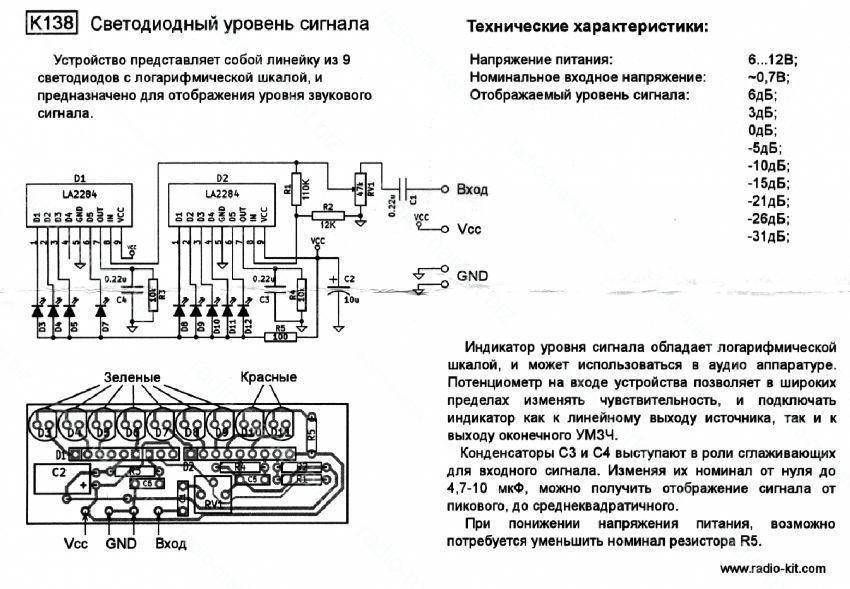 

Радио-Конструктор - светодиодный индикатор уровня сигнала K138