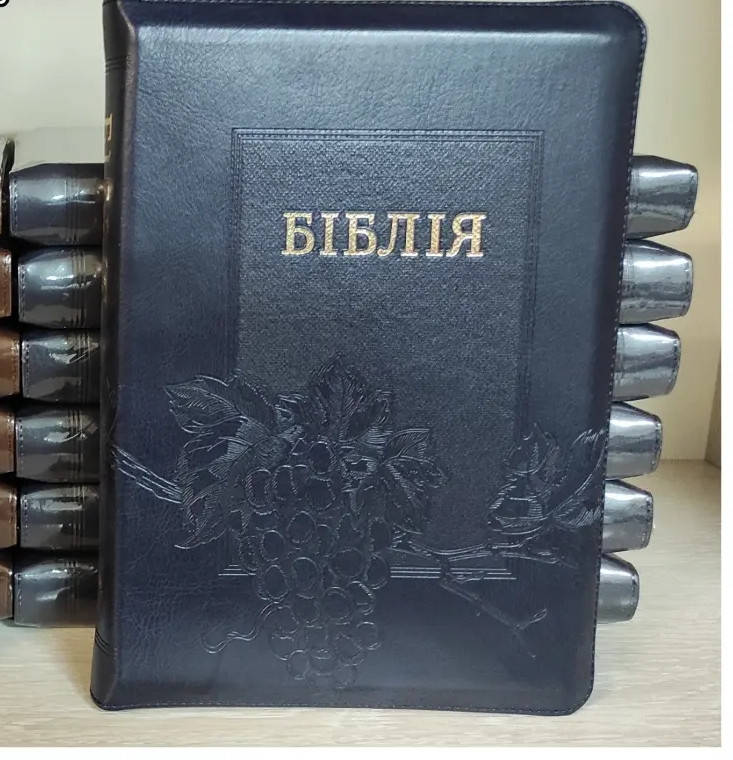 

Біблія 17*25