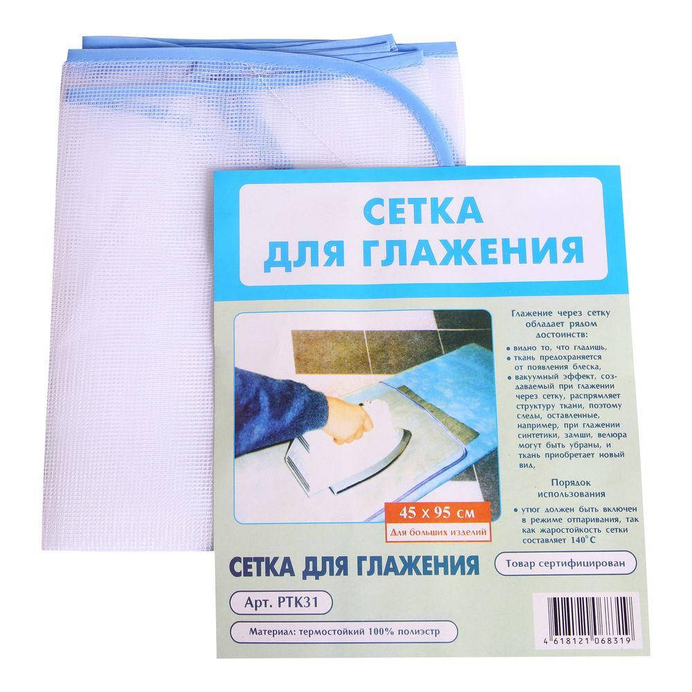 

Сітка захисна для прасування 95х45см