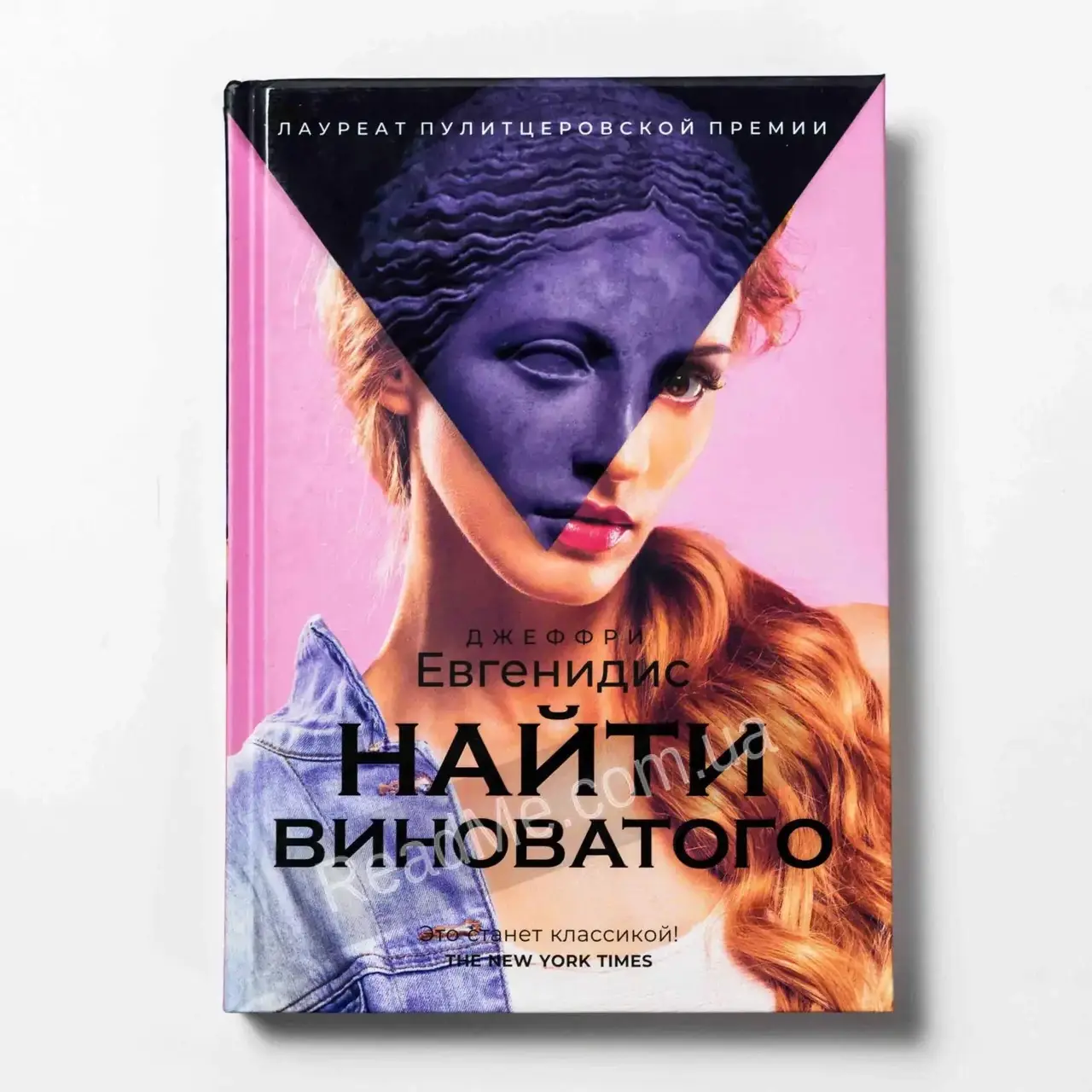 

Книга Найти виноватого (твердый переплет). Евгенидис Дж.