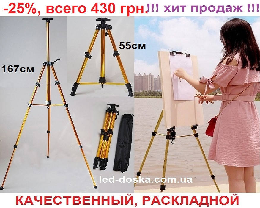 

Мольберт тренога, складной, тринога для рисования, подставка, штатив, Черный