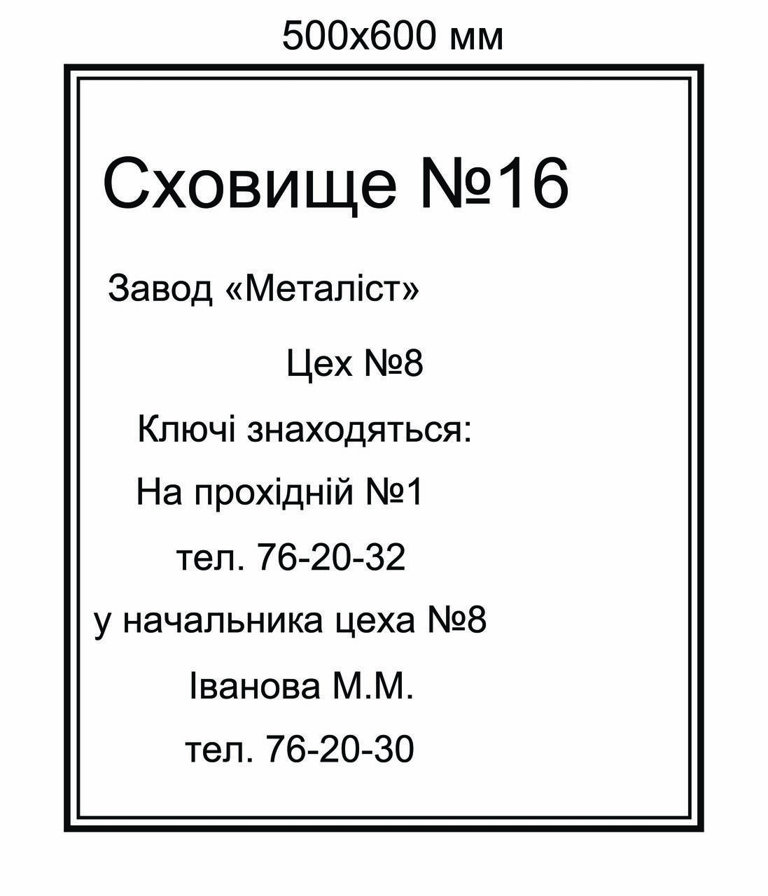 

Табличка Обозначения защитного сооружения