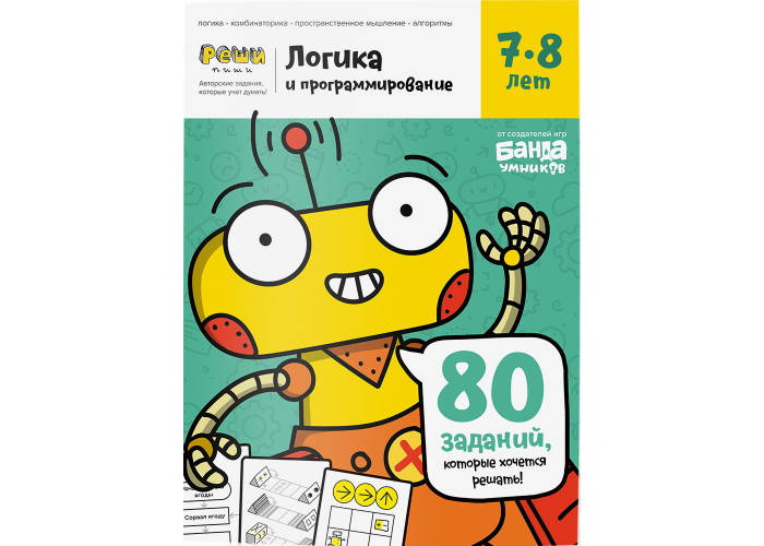 

Настольная игра The Brainy Band Тетрадь Логика и программирование, 7-8 лет (УКР-105)